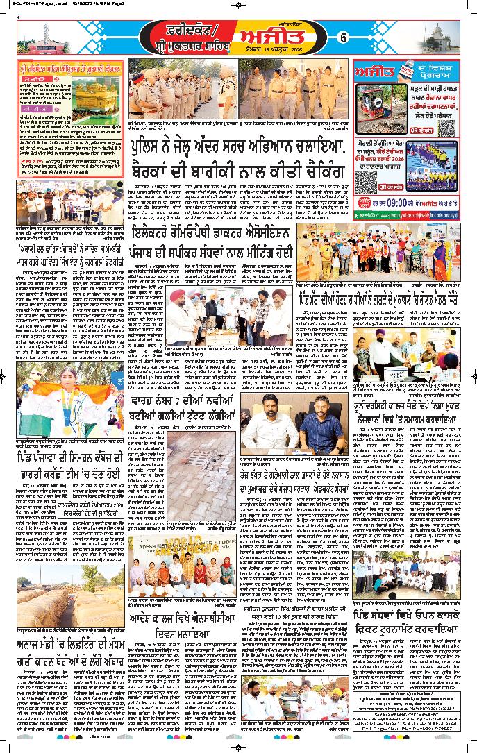 ਫਰੀਦਕੋਟ - 6