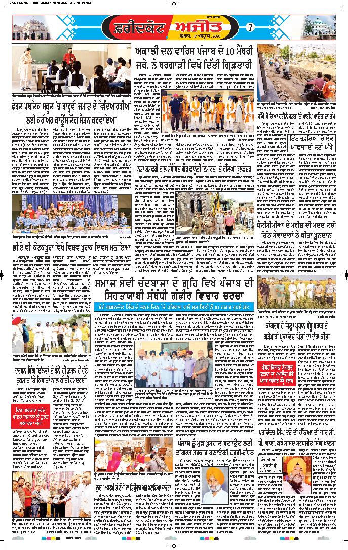 ਫਰੀਦਕੋਟ - 7