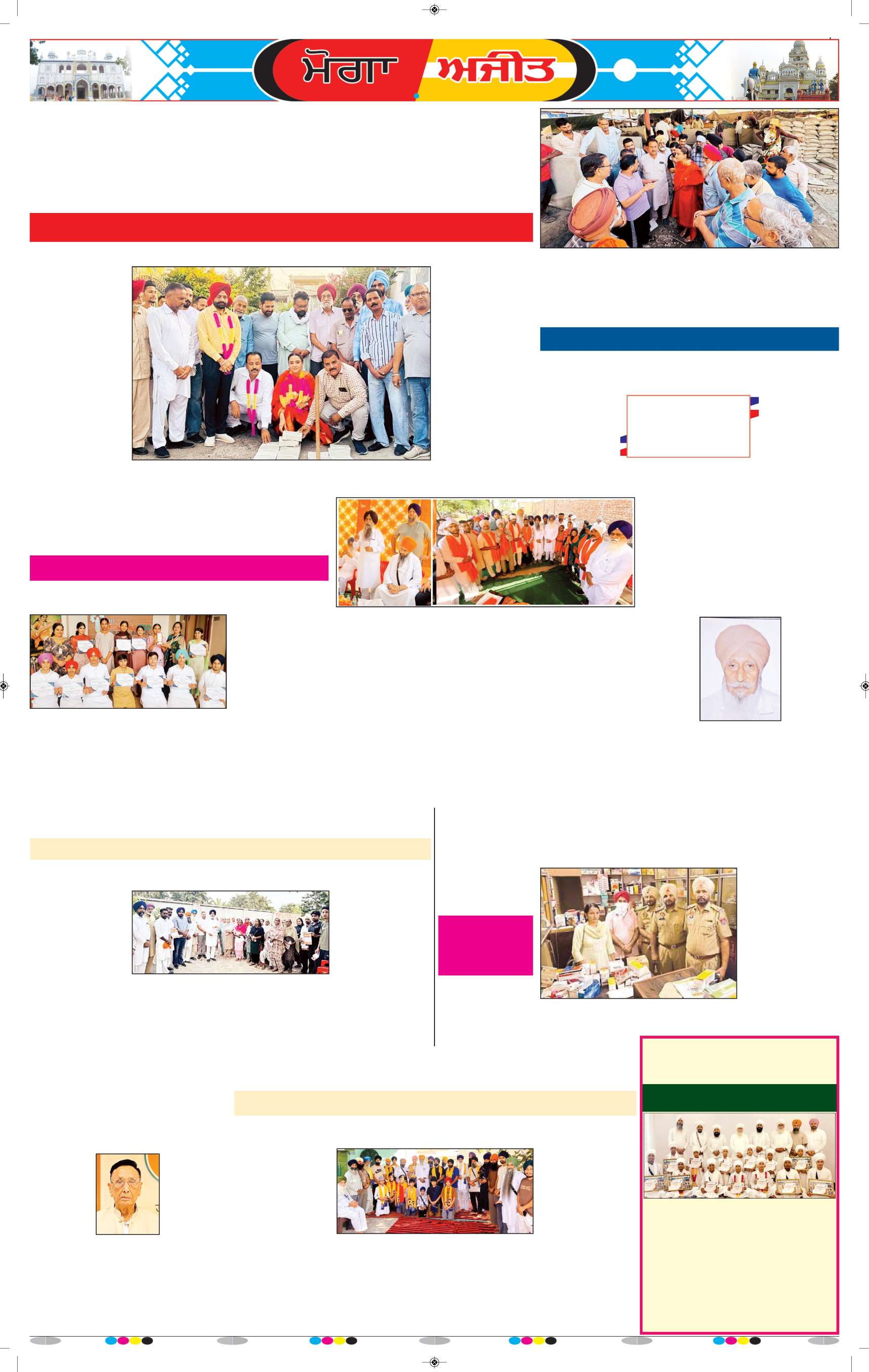 ਮੋਗਾ - 5