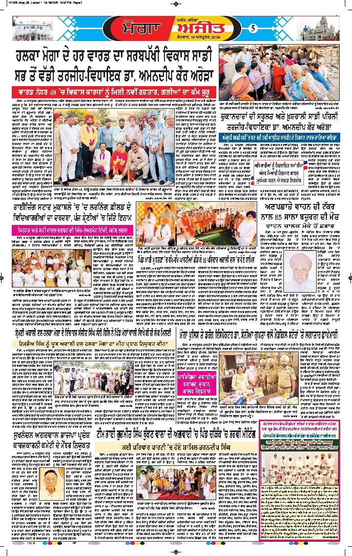 ਮੋਗਾ - 5