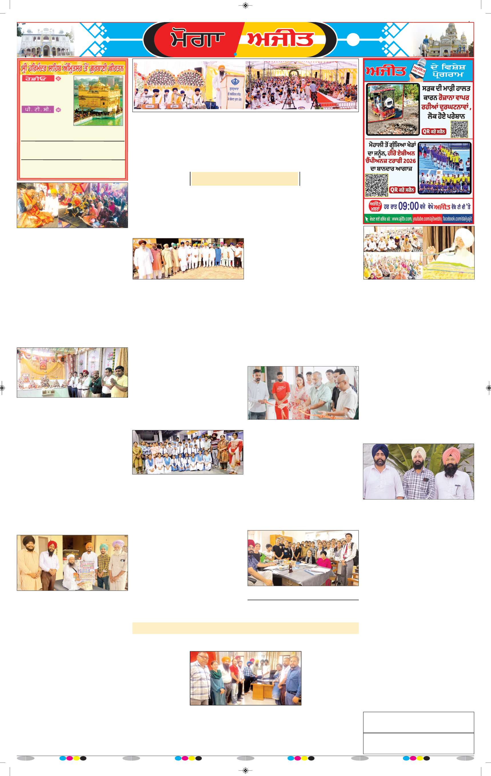 ਮੋਗਾ - 6