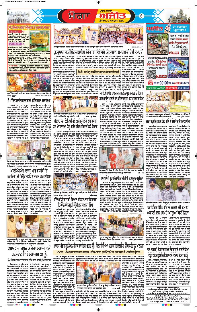 ਮੋਗਾ - 6