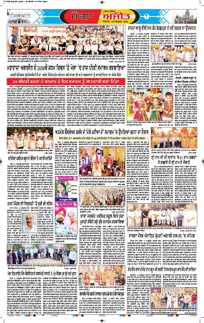 ਮੋਗਾ - 7