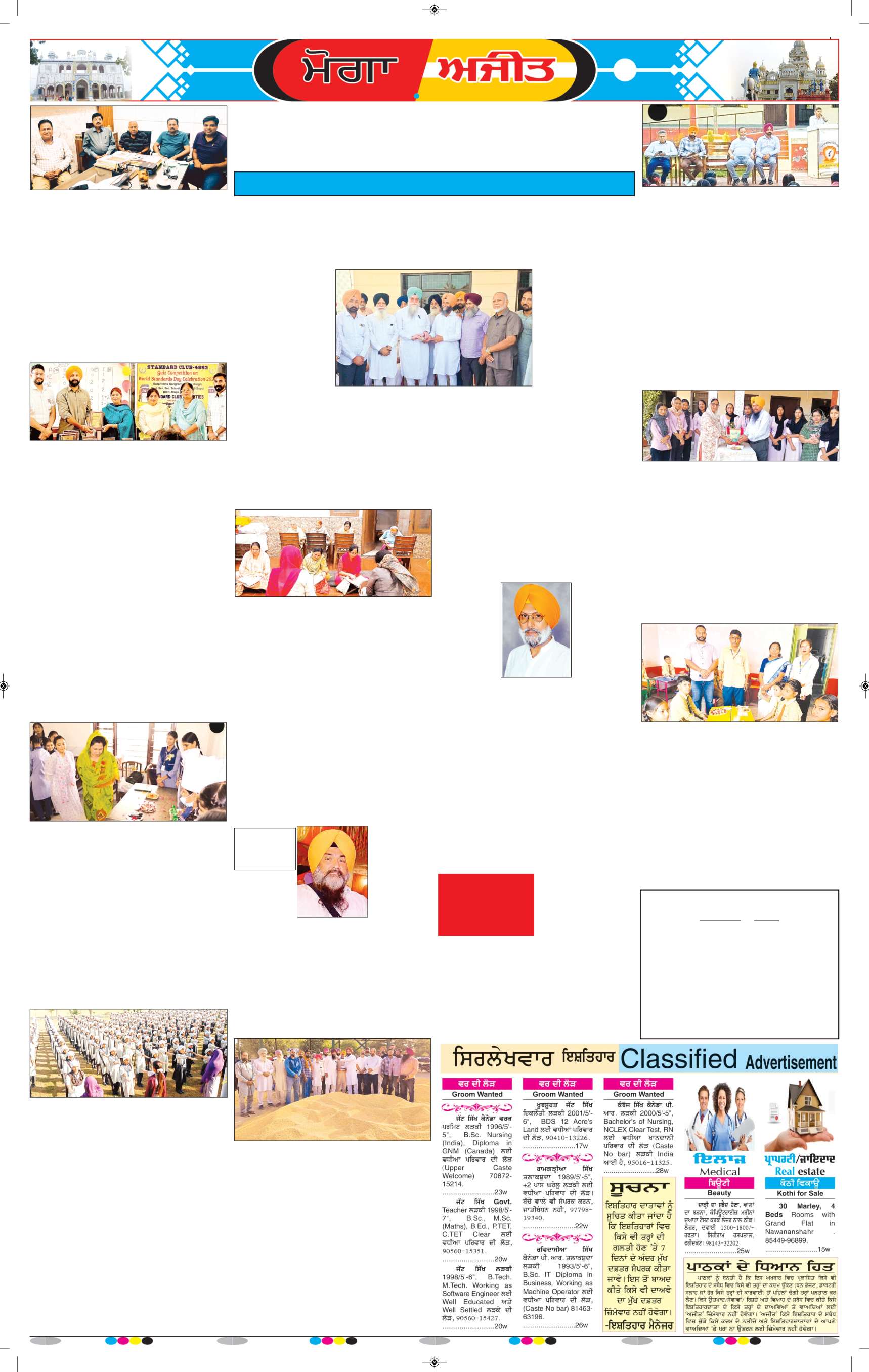 ਮੋਗਾ - 8