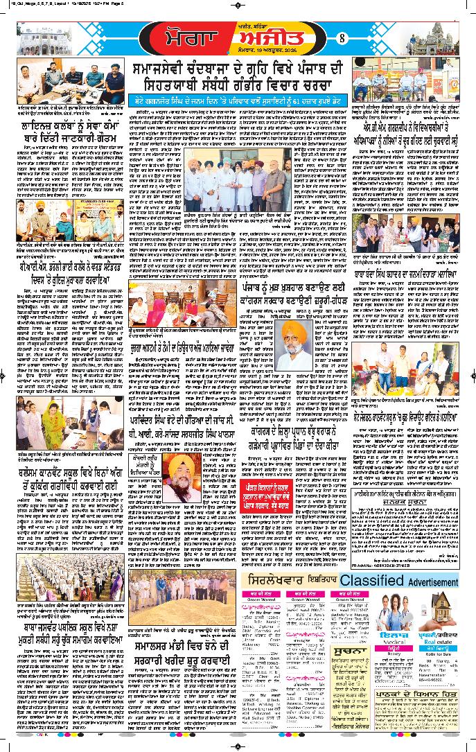 ਮੋਗਾ - 8