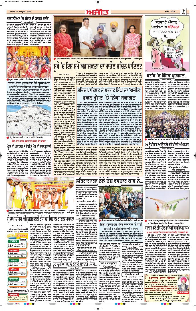  ਸੰਗਰੂਰ   - 2