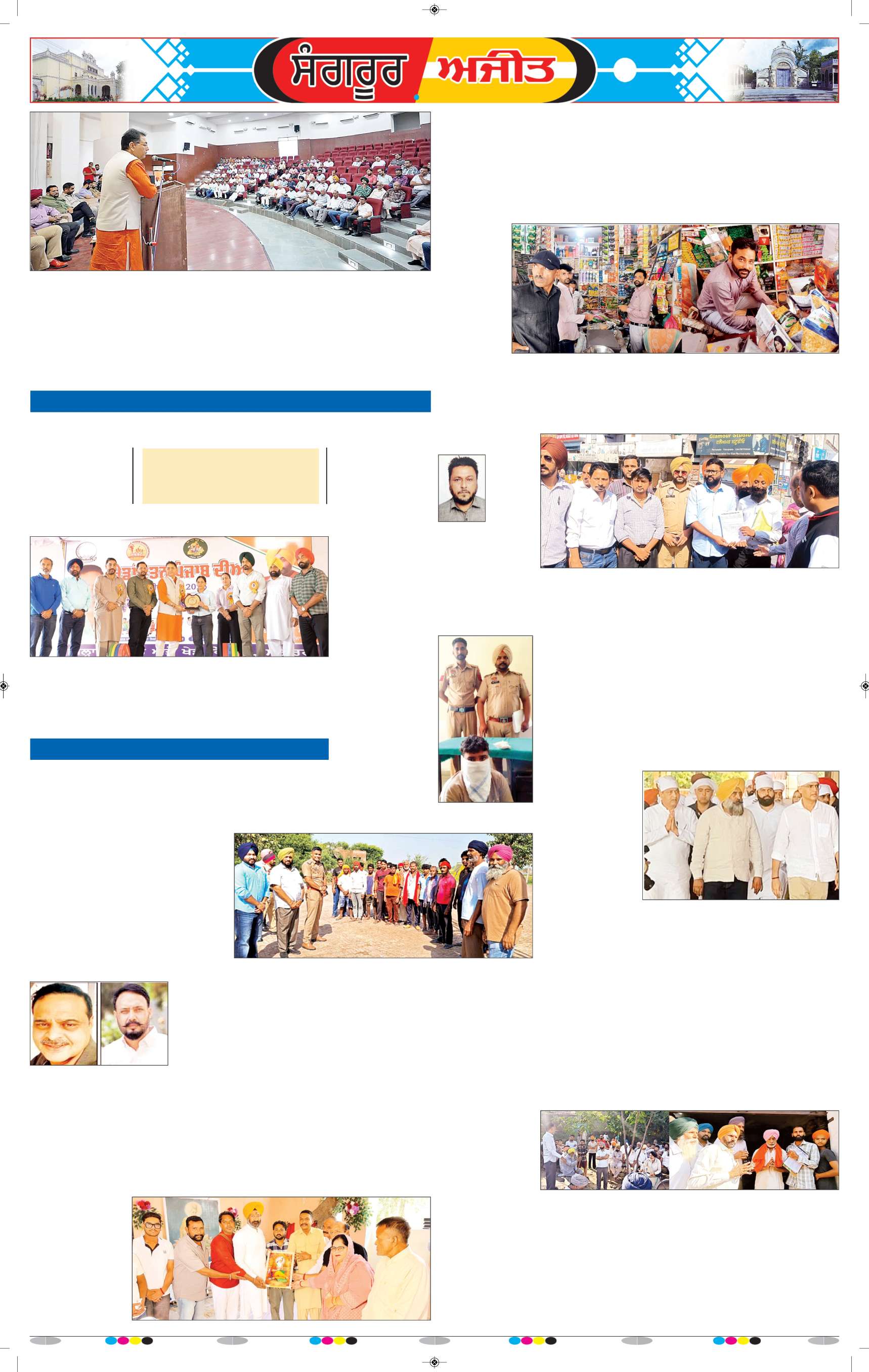  ਸੰਗਰੂਰ   - 5
