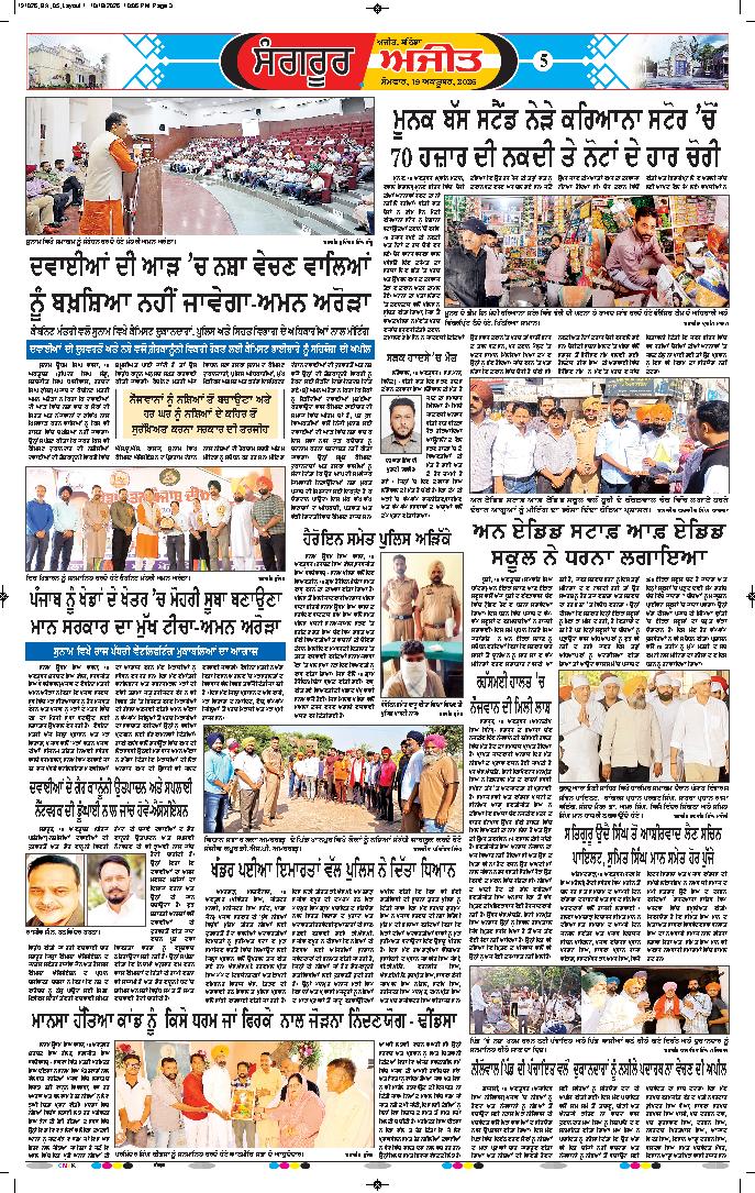  ਸੰਗਰੂਰ   - 5