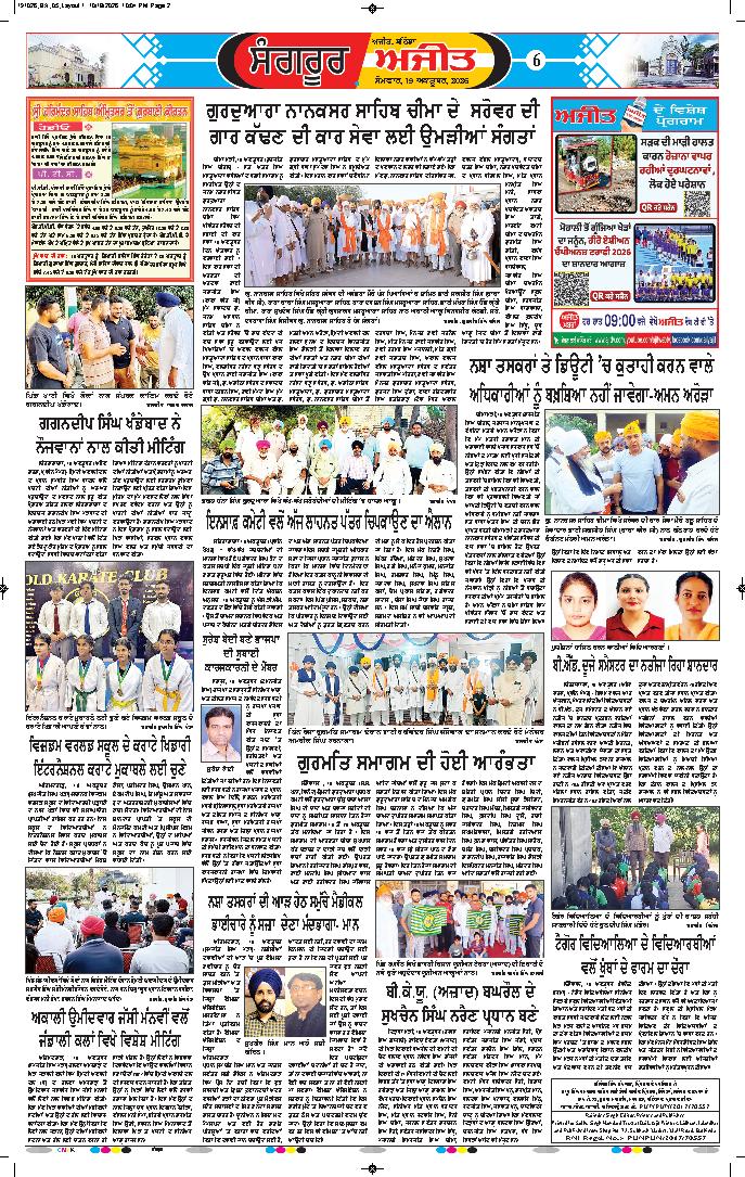  ਸੰਗਰੂਰ   - 6