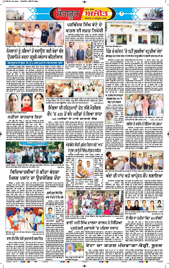  ਸੰਗਰੂਰ   - 7