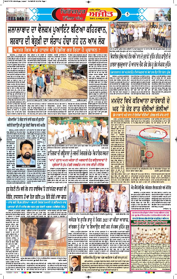 ਫਿਰੋਜ਼ਪੁਰ - 5