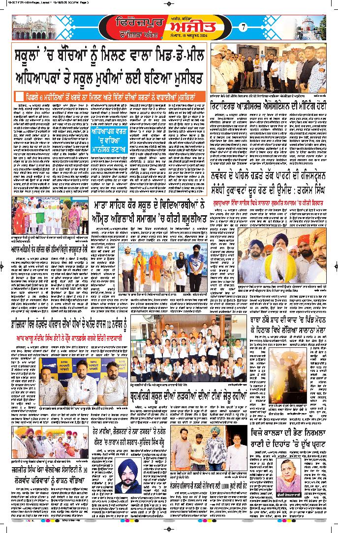 ਫਿਰੋਜ਼ਪੁਰ - 7