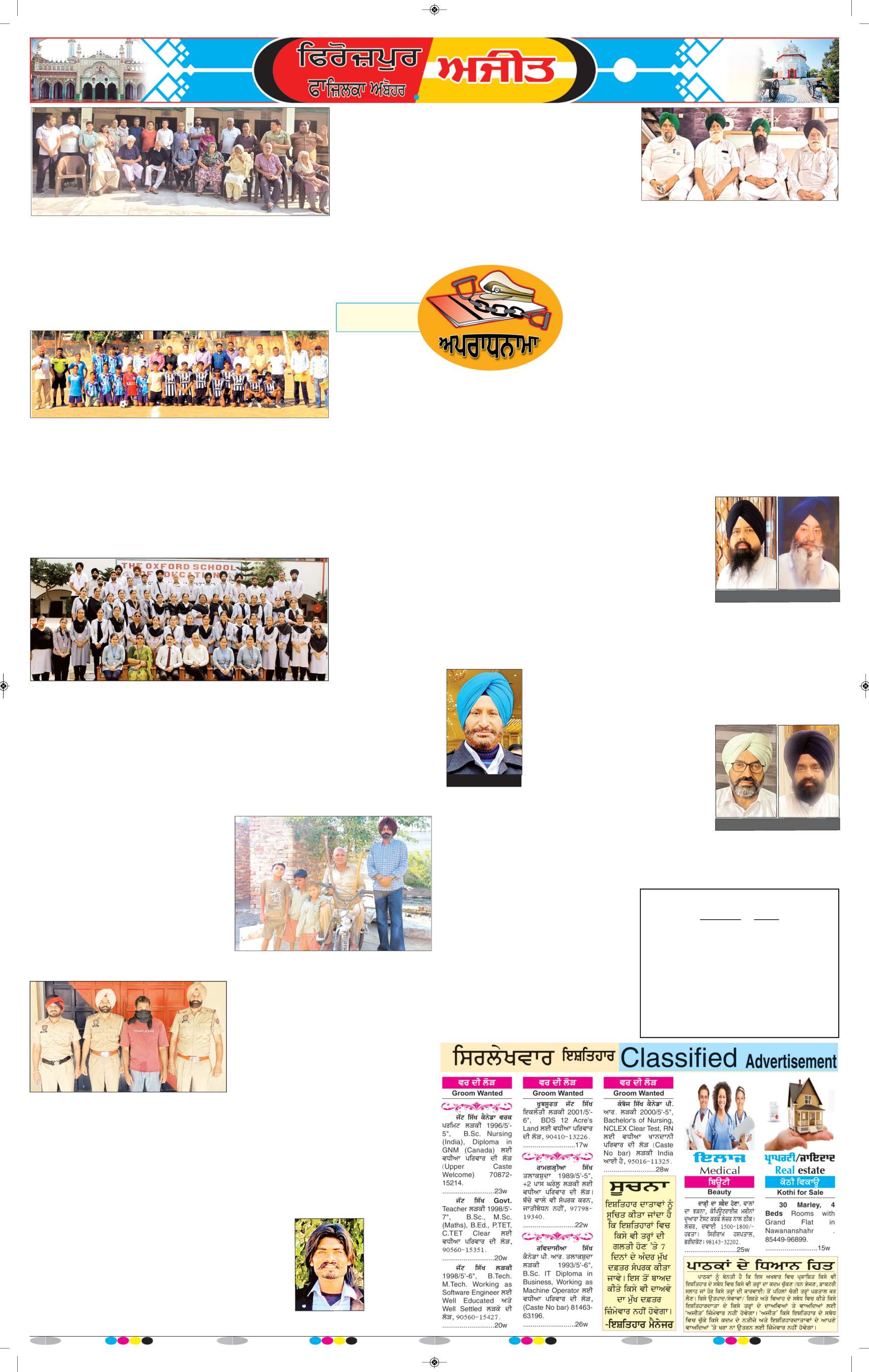 ਫਿਰੋਜ਼ਪੁਰ - 8