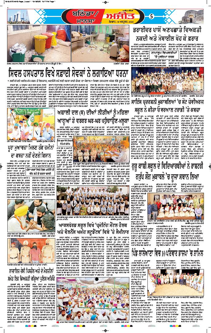 ਬਠਿੰਡਾ - 5