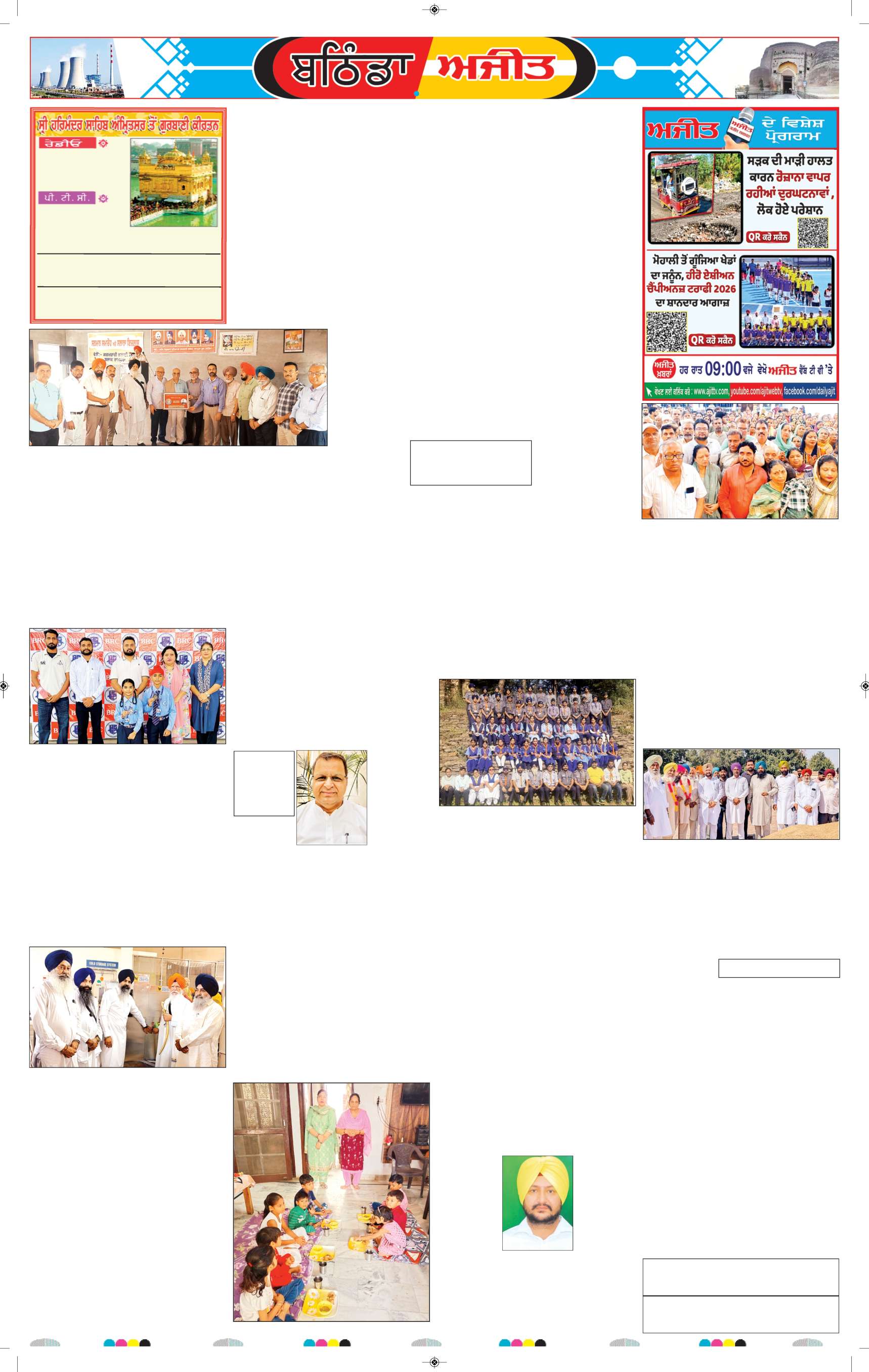 ਬਠਿੰਡਾ - 6