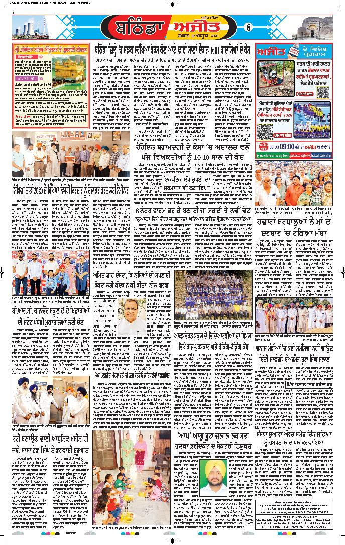 ਬਠਿੰਡਾ - 6
