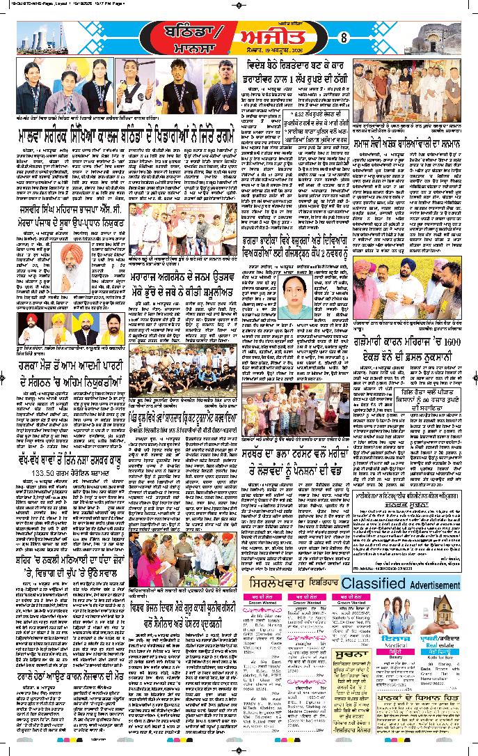 ਬਠਿੰਡਾ - 8