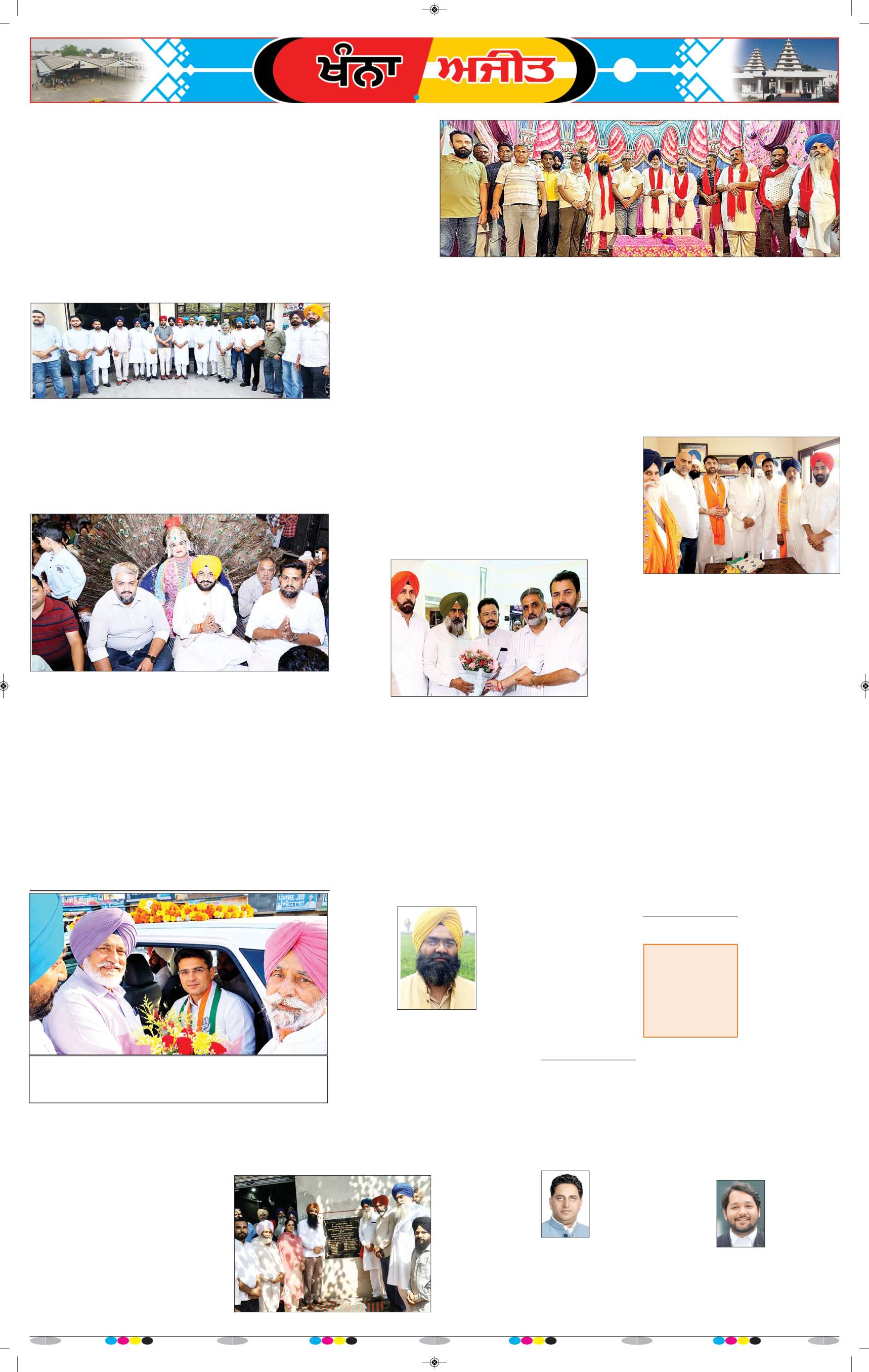 ਖੰਨਾ / ਸਮਰਾਲਾ - 5