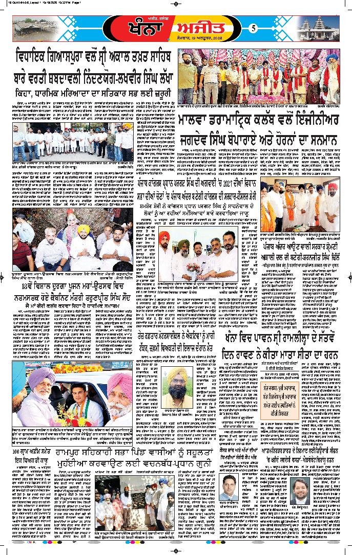 ਖੰਨਾ / ਸਮਰਾਲਾ - 5