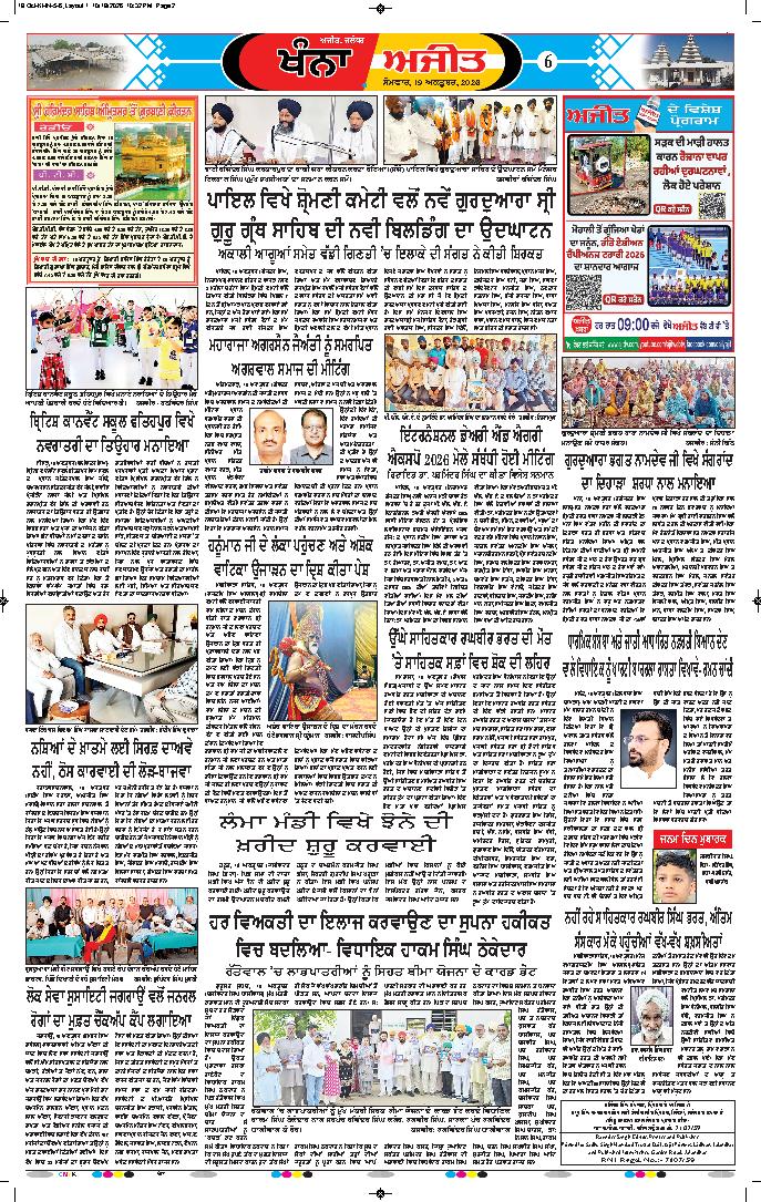 ਖੰਨਾ / ਸਮਰਾਲਾ - 6