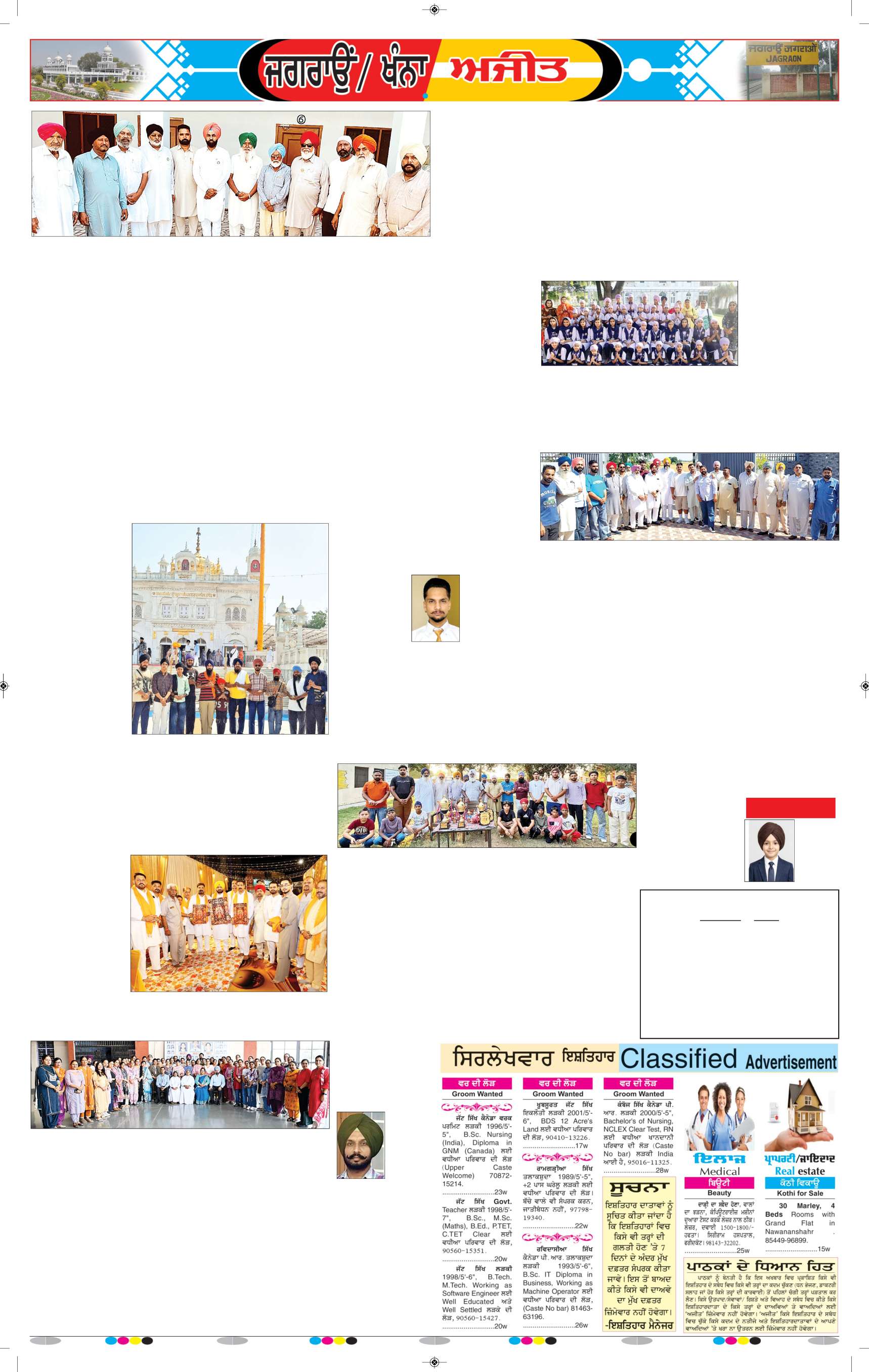 ਖੰਨਾ / ਸਮਰਾਲਾ - 8