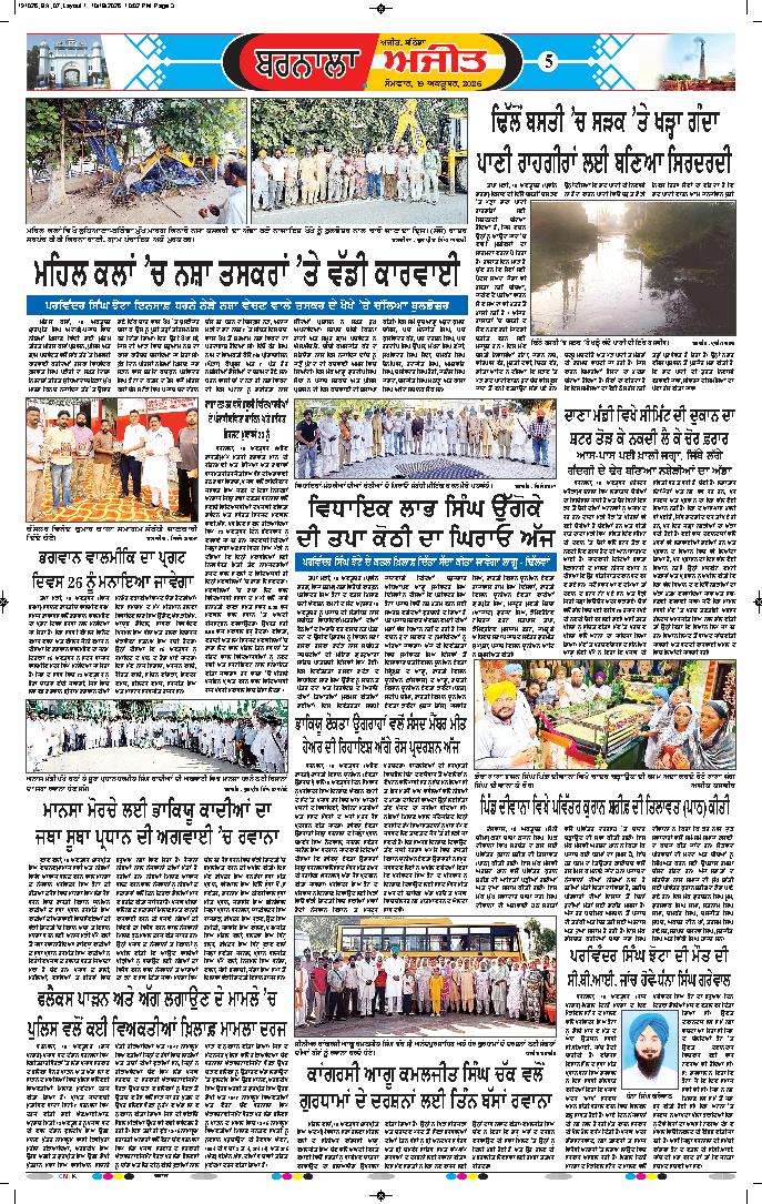 ਬਰਨਾਲਾ - 5