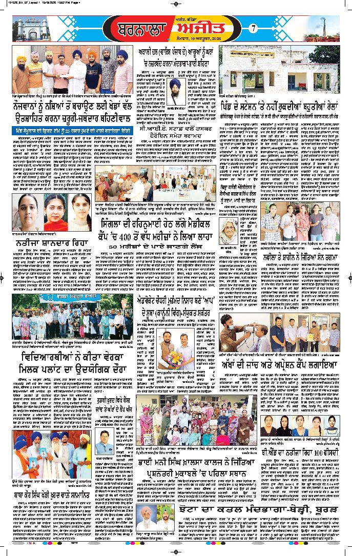 ਬਰਨਾਲਾ - 7