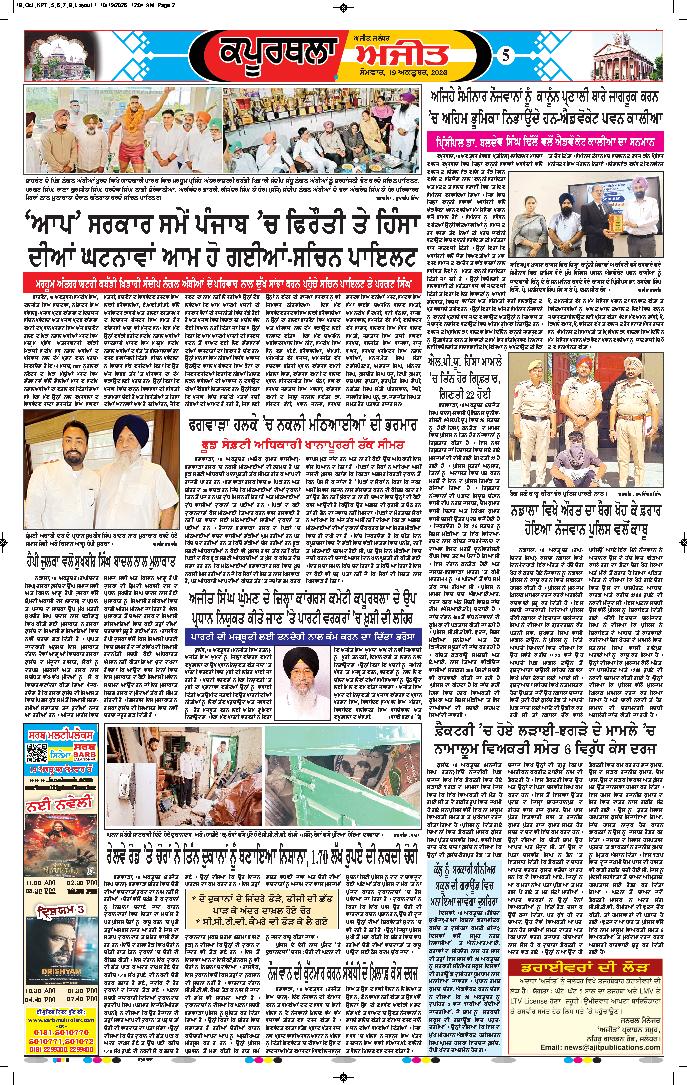 ਕਪੂਰਥਲਾ / ਫਗਵਾੜਾ - 5