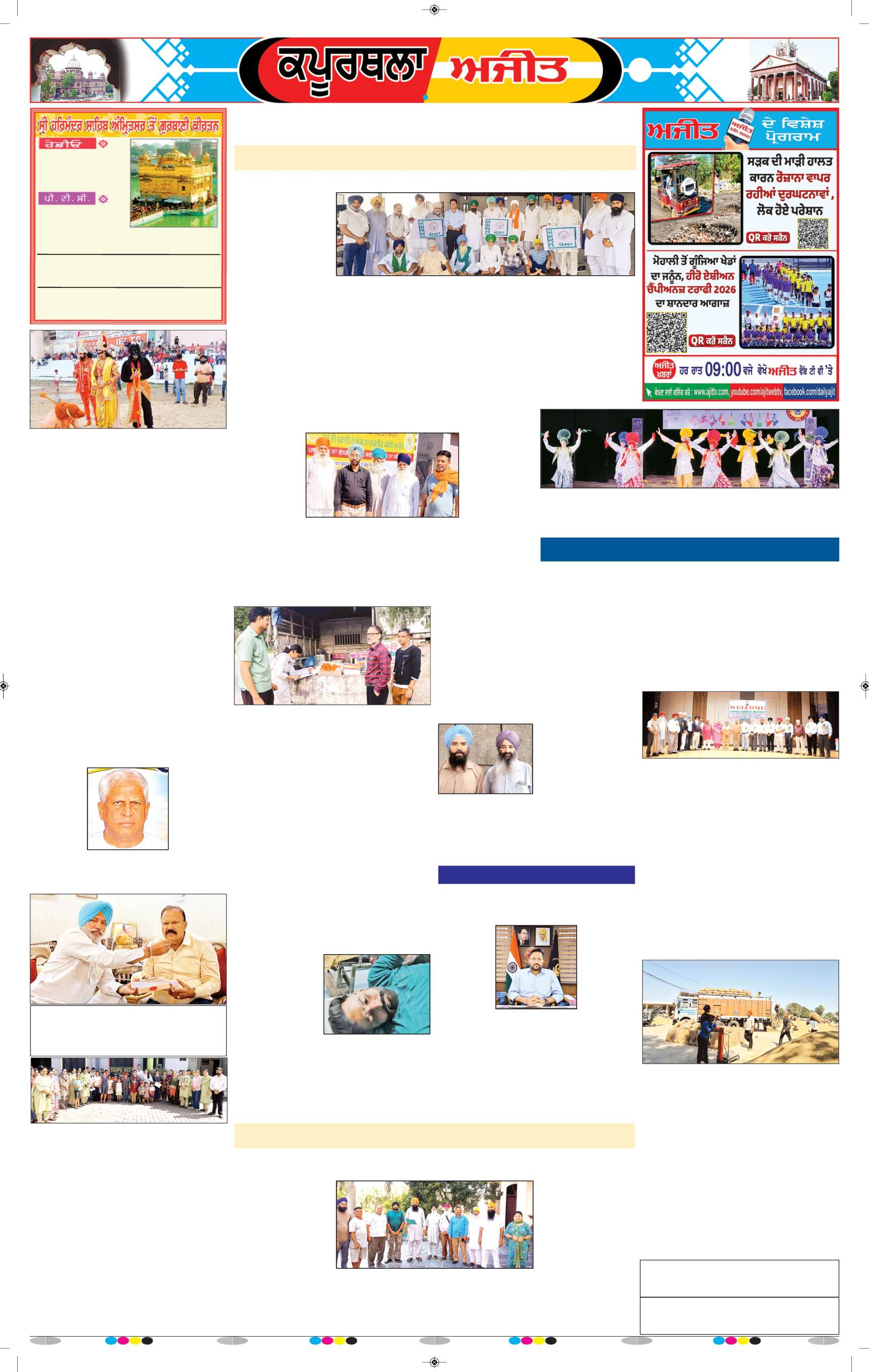 ਕਪੂਰਥਲਾ / ਫਗਵਾੜਾ - 6