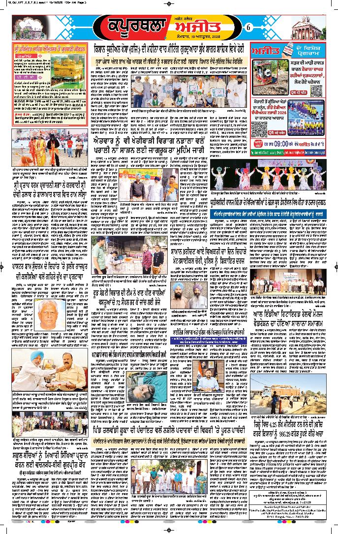ਕਪੂਰਥਲਾ / ਫਗਵਾੜਾ - 6