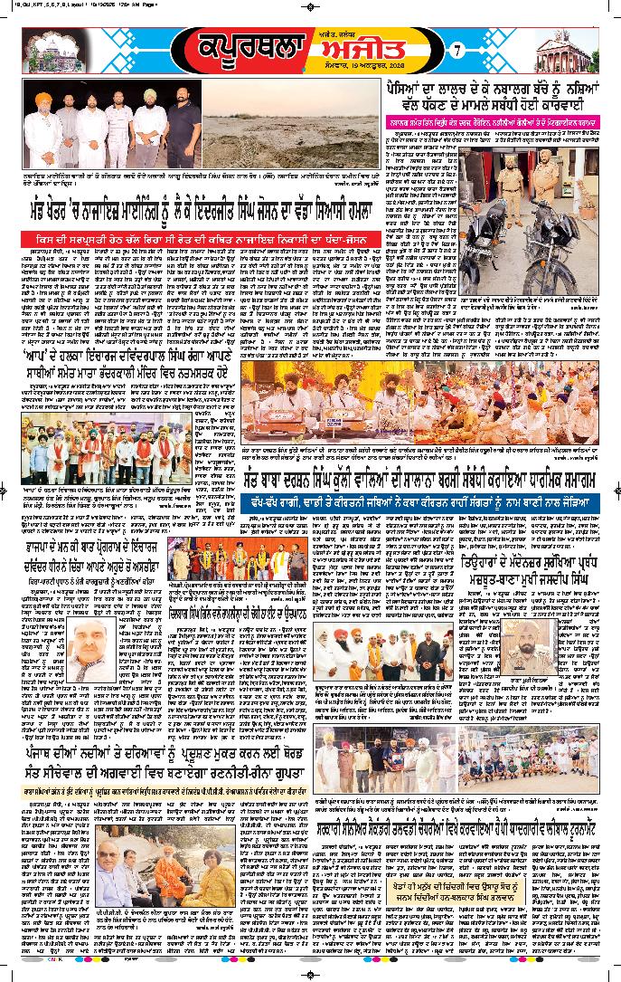 ਕਪੂਰਥਲਾ / ਫਗਵਾੜਾ - 7