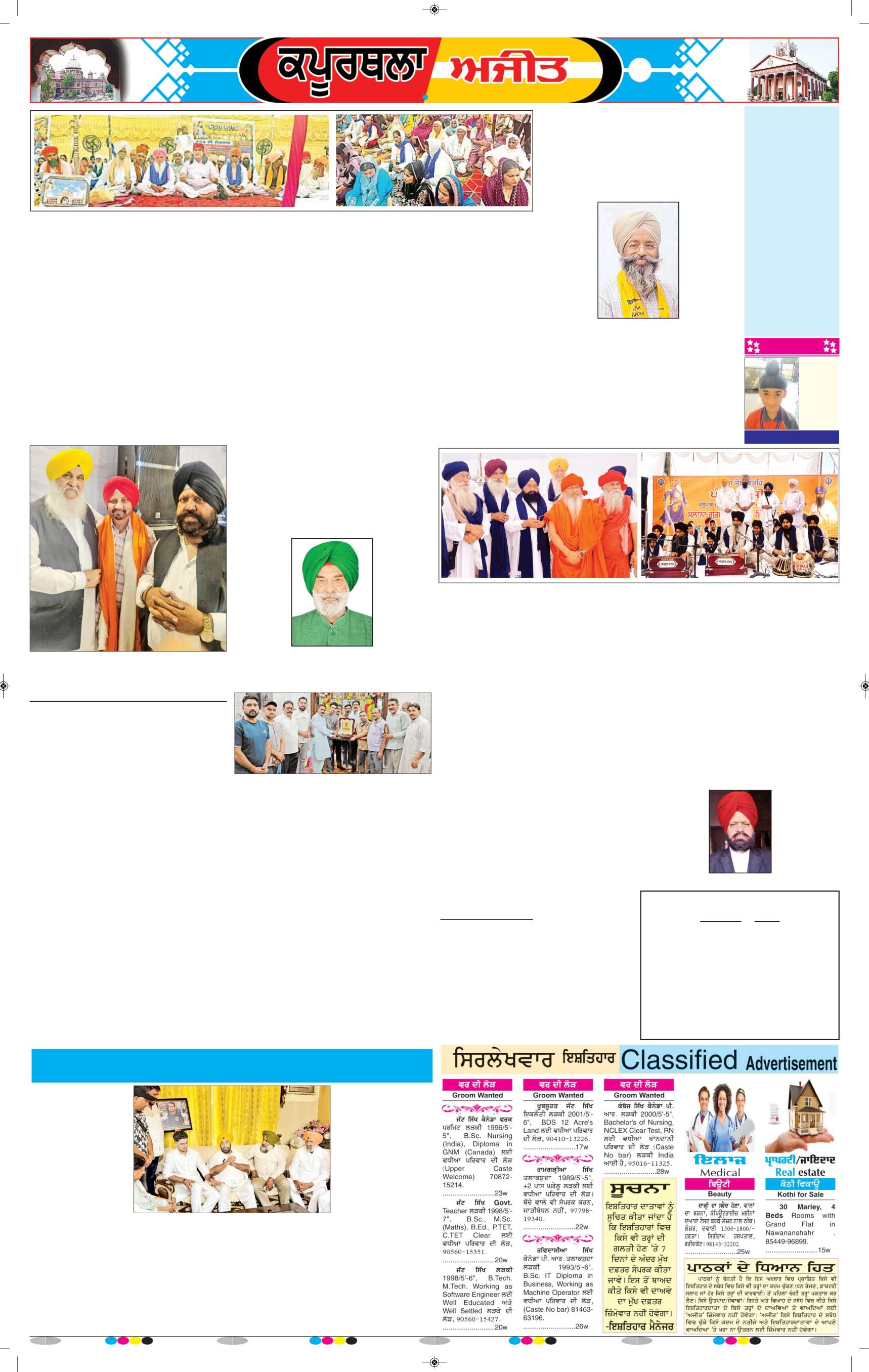 ਕਪੂਰਥਲਾ / ਫਗਵਾੜਾ - 8