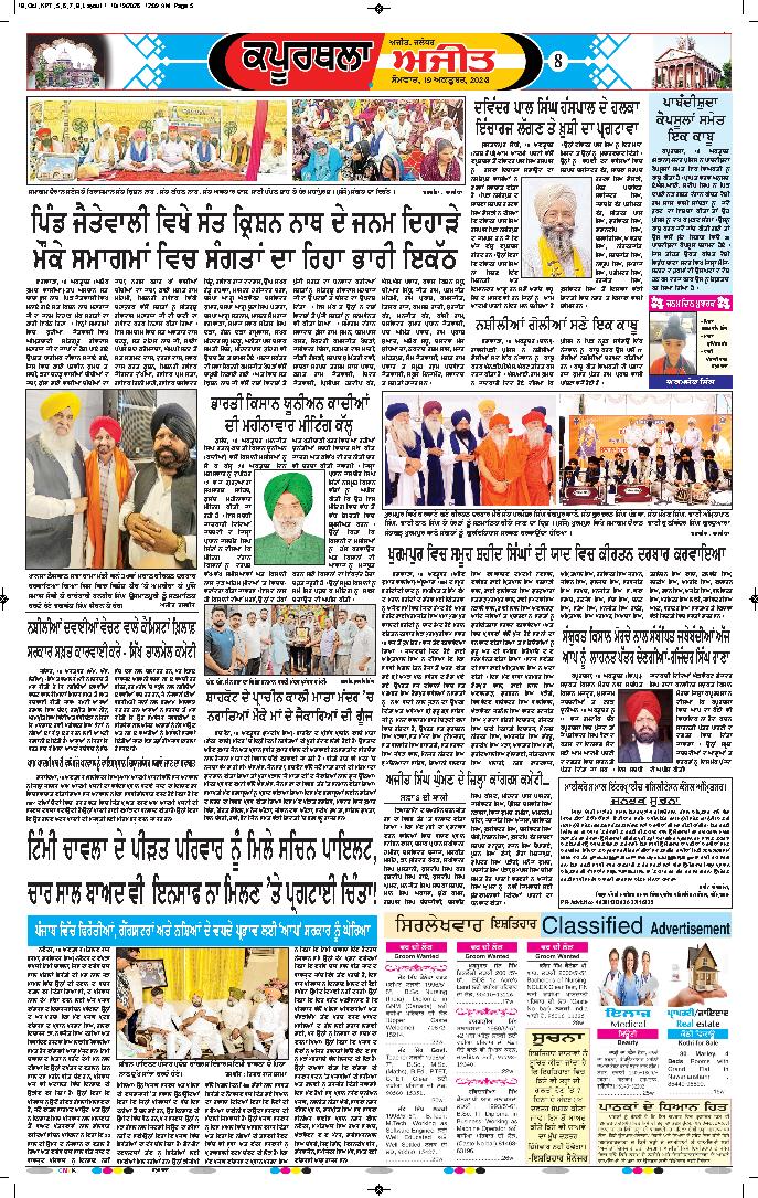 ਕਪੂਰਥਲਾ / ਫਗਵਾੜਾ - 8