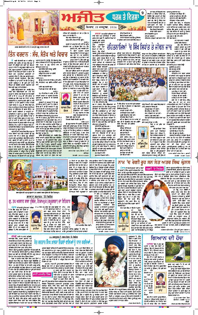 ਕਪੂਰਥਲਾ / ਫਗਵਾੜਾ - 9