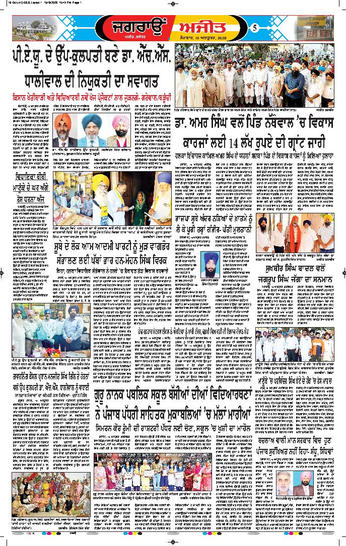 ਜਗਰਾਓਂ - 5