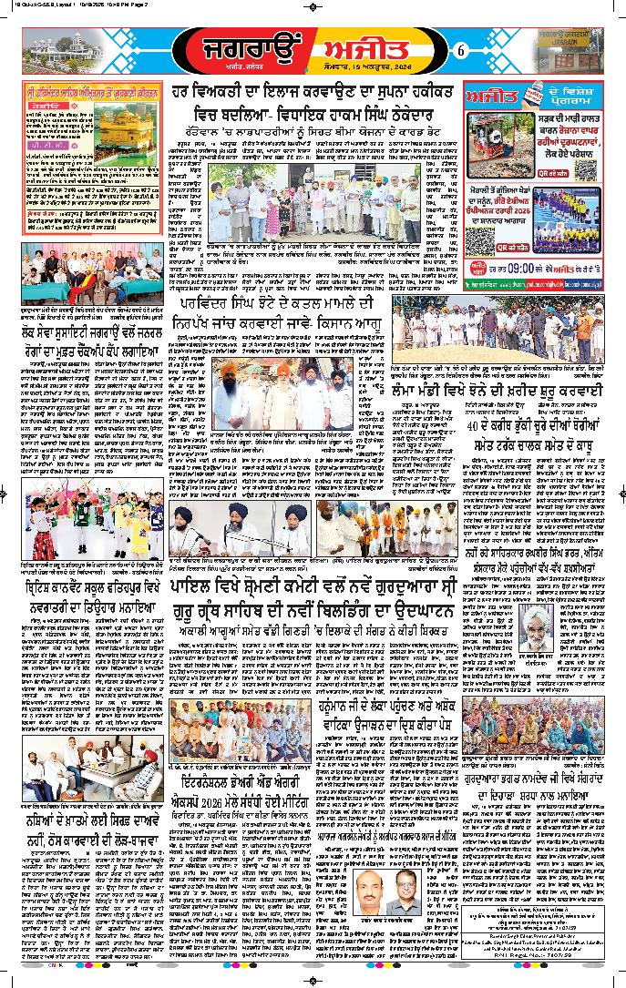 ਜਗਰਾਓਂ - 6