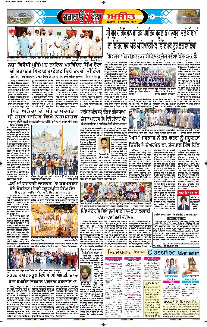 ਜਗਰਾਓਂ - 8