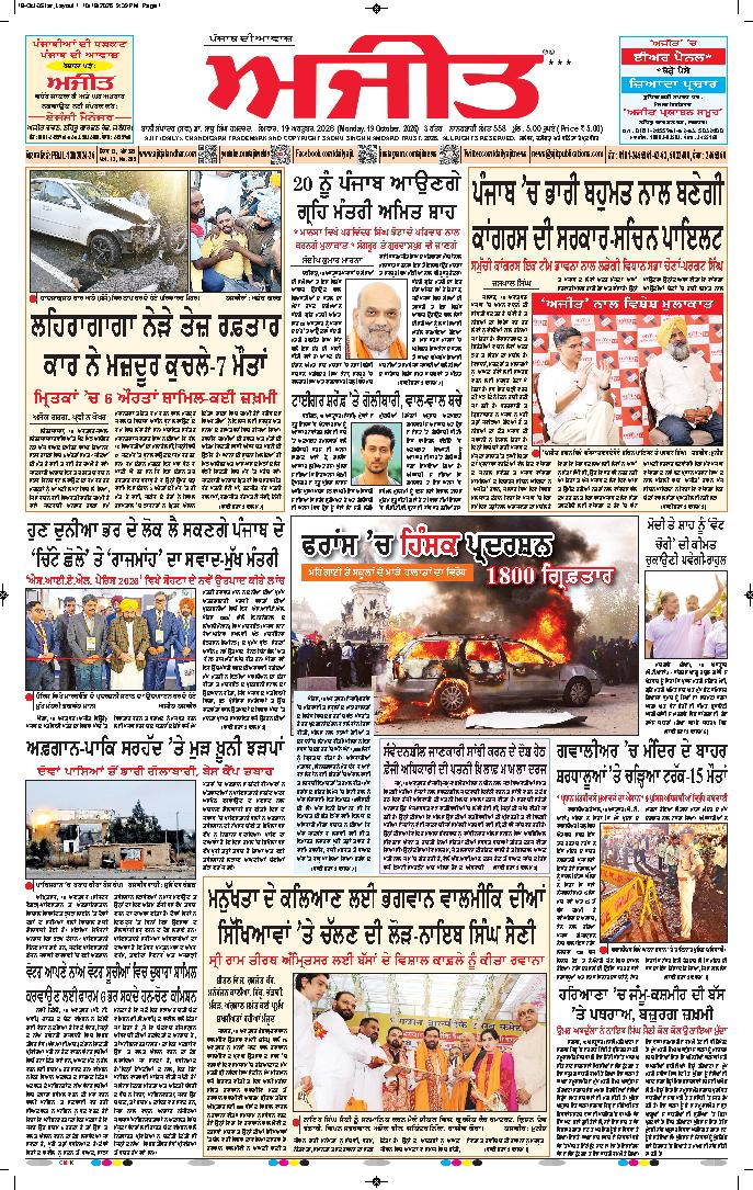 ਦਿੱਲੀ / ਹਰਿਆਣਾ  - 1