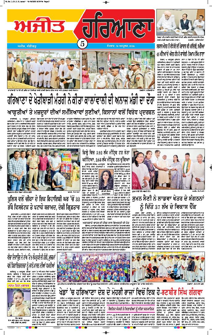 ਦਿੱਲੀ / ਹਰਿਆਣਾ  - 5