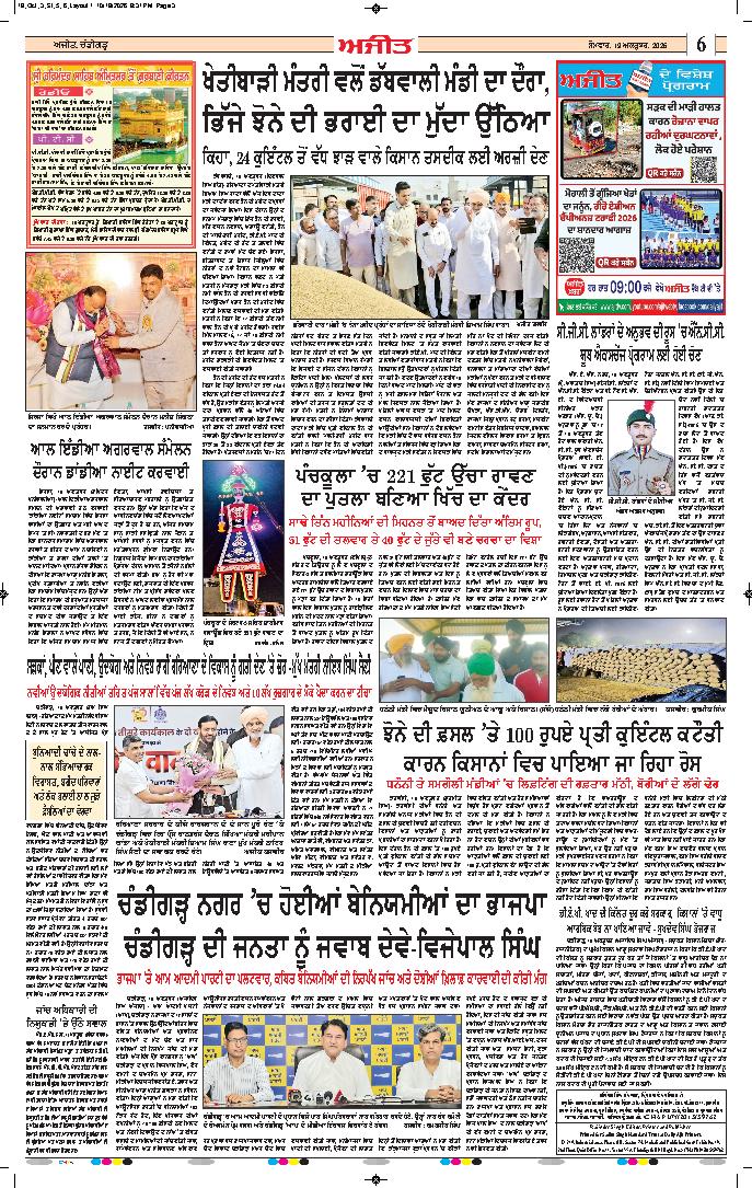 ਦਿੱਲੀ / ਹਰਿਆਣਾ  - 6