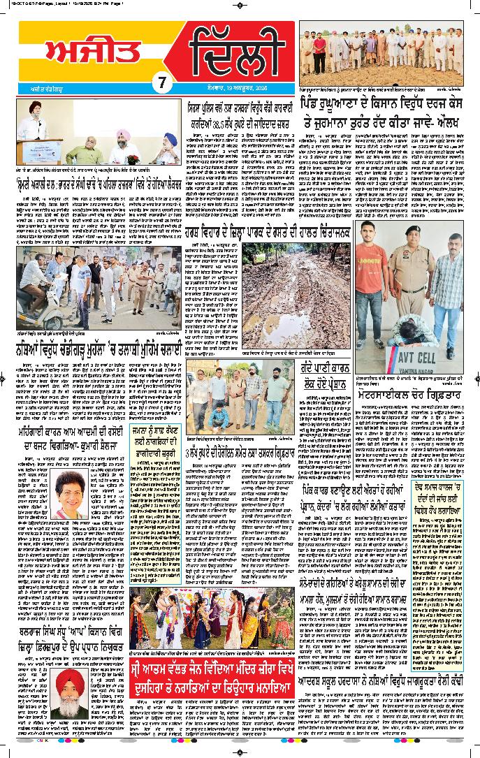 ਦਿੱਲੀ / ਹਰਿਆਣਾ  - 7