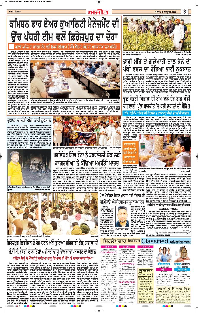 ਦਿੱਲੀ / ਹਰਿਆਣਾ  - 8