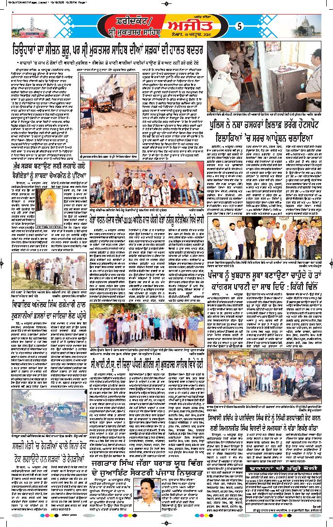 ਸ੍ਰੀ ਮੁਕਤਸਰ ਸਾਹਿਬ - 5