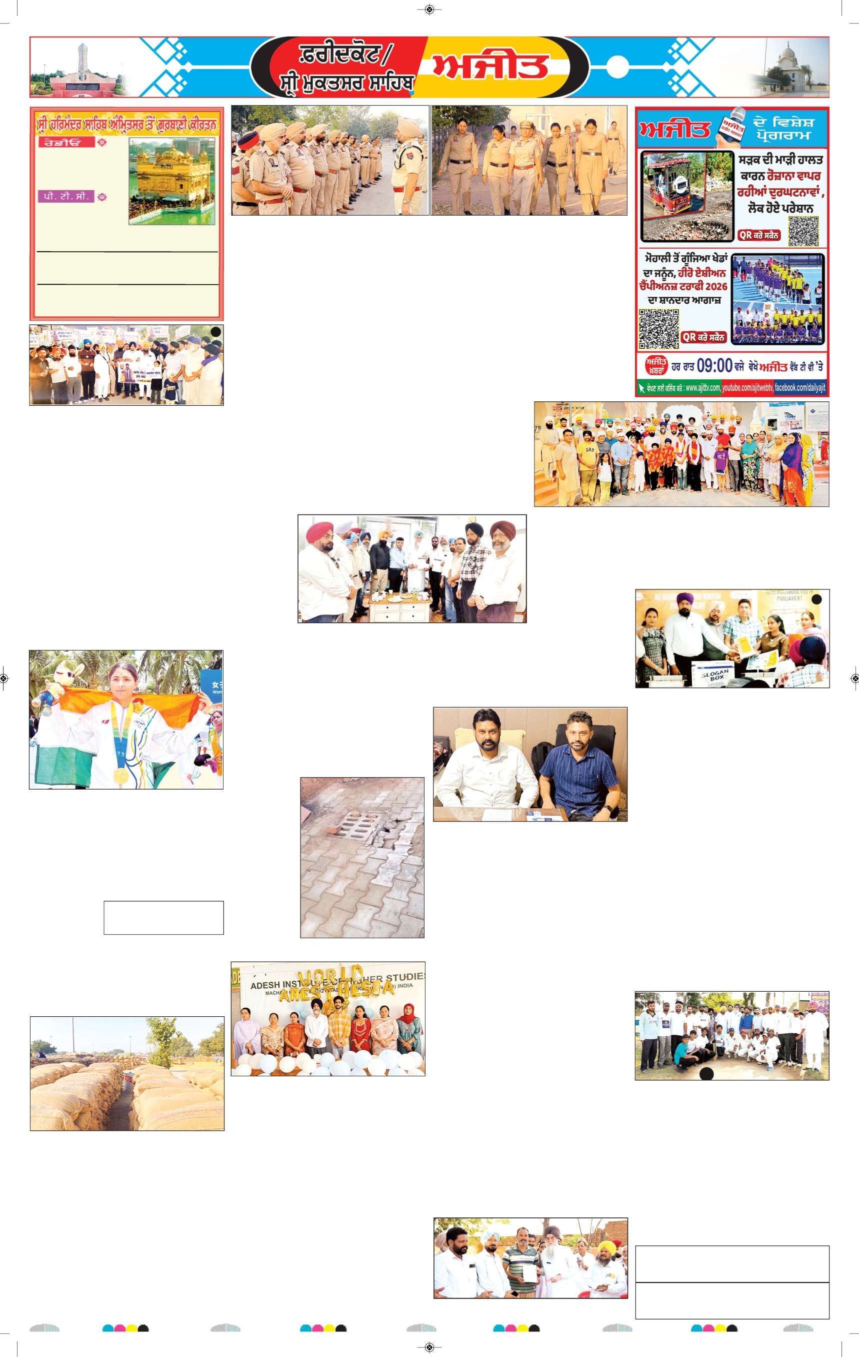 ਸ੍ਰੀ ਮੁਕਤਸਰ ਸਾਹਿਬ - 6