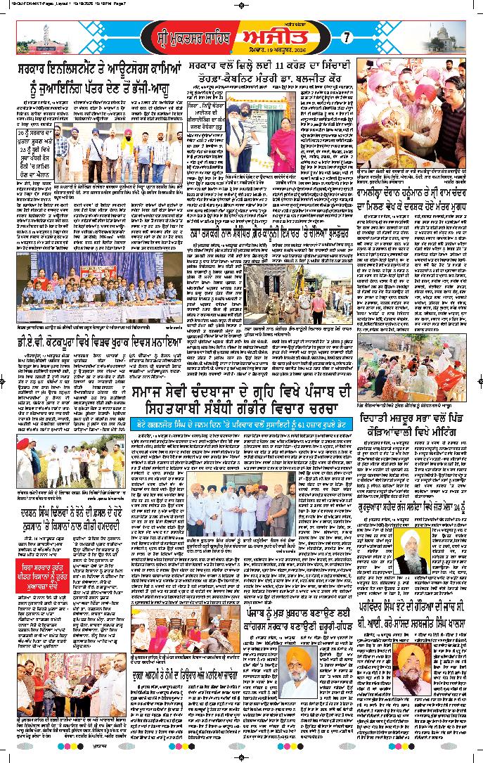 ਸ੍ਰੀ ਮੁਕਤਸਰ ਸਾਹਿਬ - 7