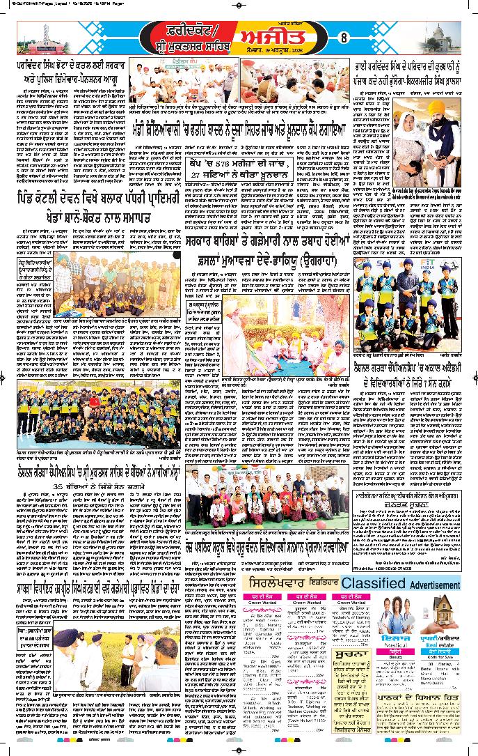 ਸ੍ਰੀ ਮੁਕਤਸਰ ਸਾਹਿਬ - 8
