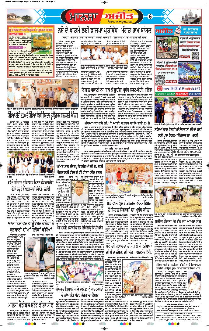 ਮਾਨਸਾ - 6