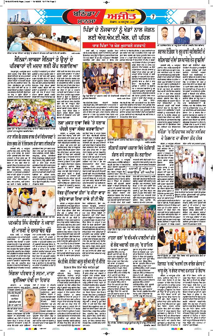 ਮਾਨਸਾ - 7