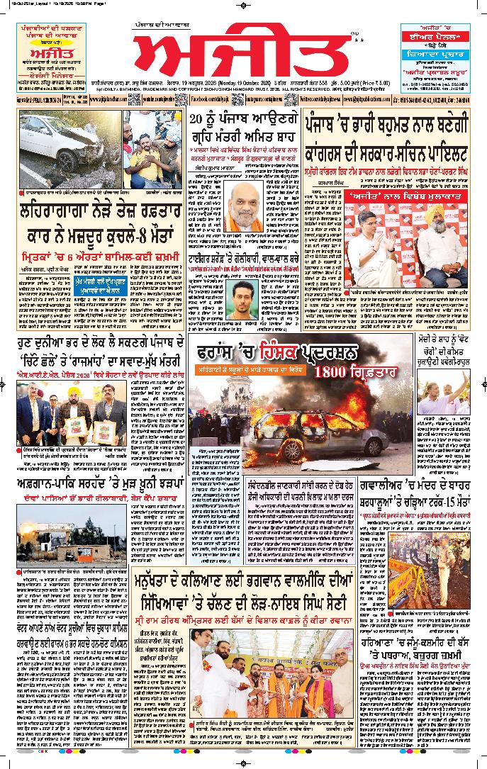 ਫਾਜ਼ਿਲਕਾ / ਅਬੋਹਰ - 1