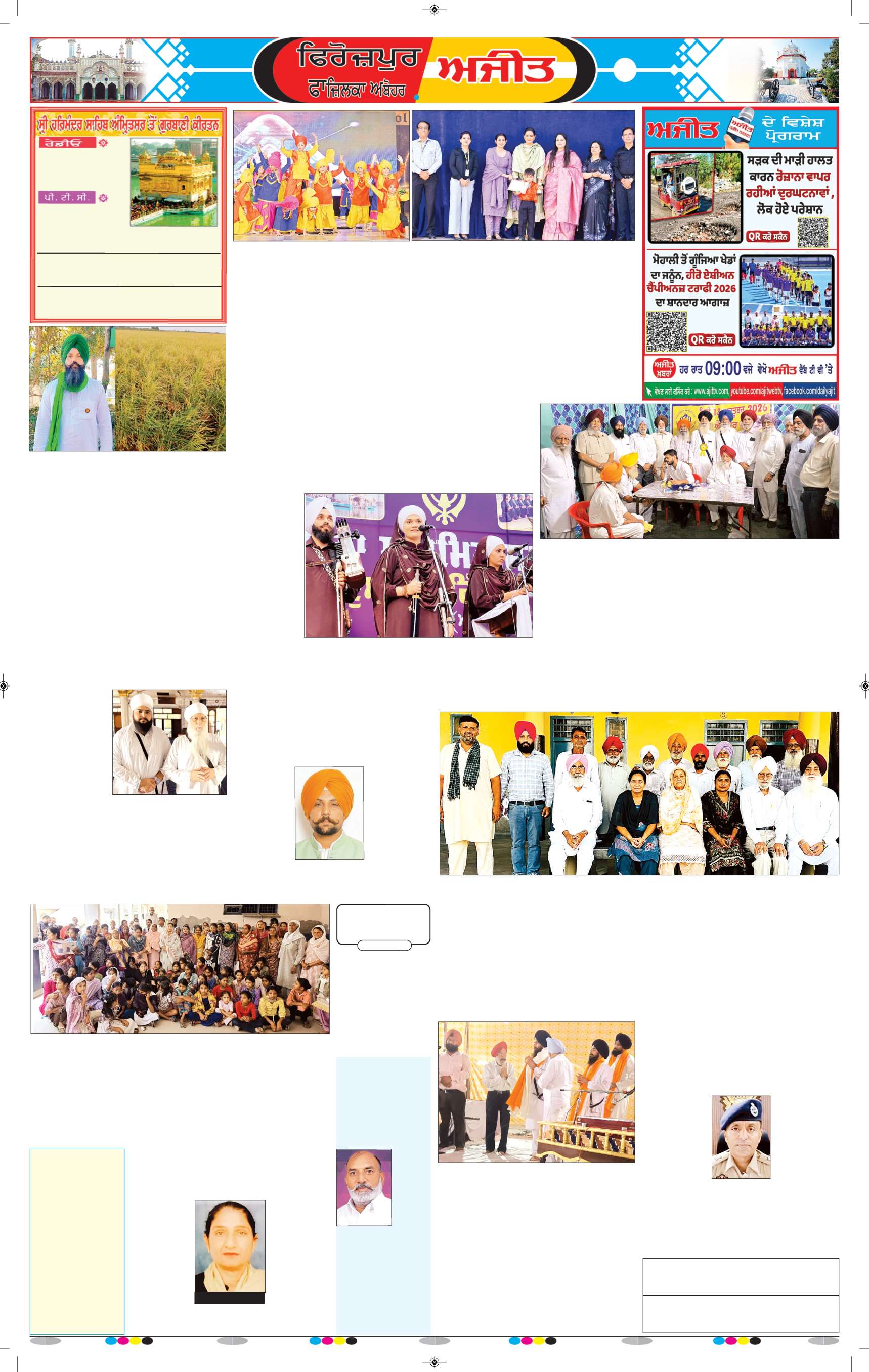 ਫਾਜ਼ਿਲਕਾ / ਅਬੋਹਰ - 6